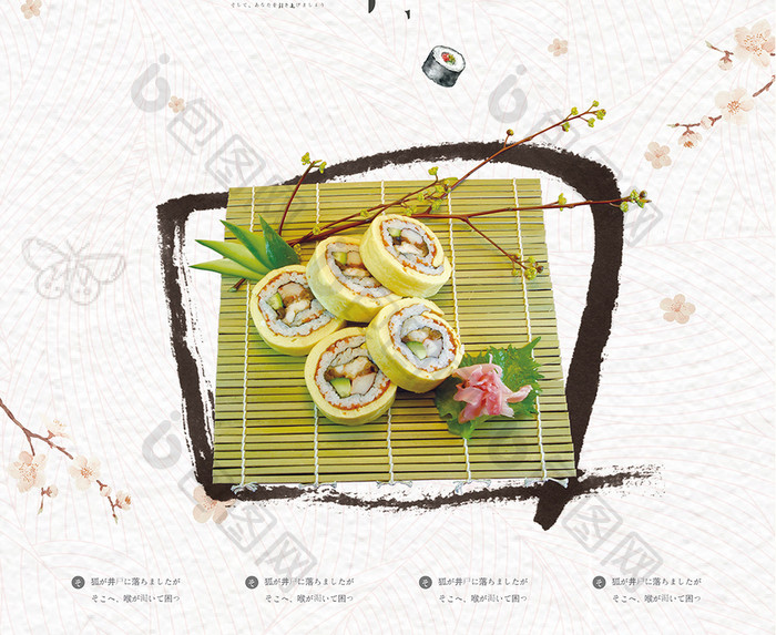 小清新日系和风寿司海报美食