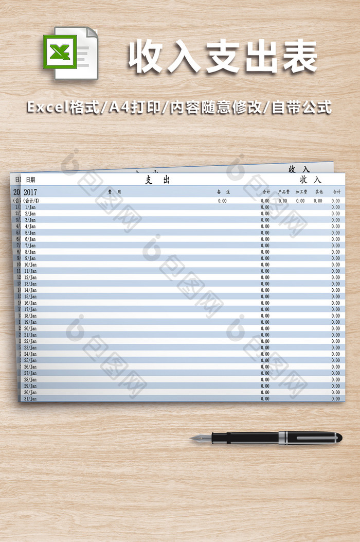 收入支出分析模板-十三联