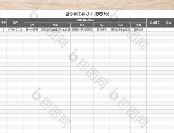 暑假学生学习计划安排表excel模版