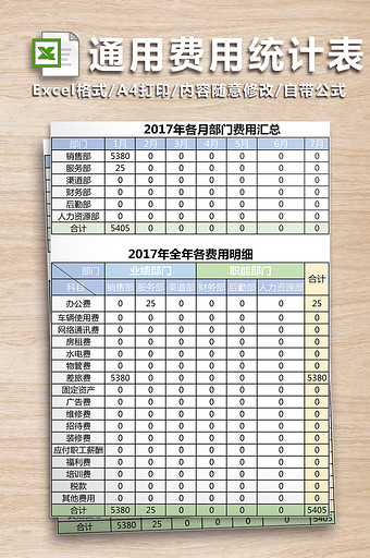 通用费用统计excel模板-三联图片