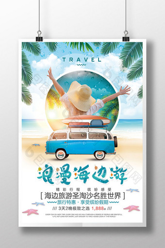 创意蓝色浪漫海报旅游海报设计图片