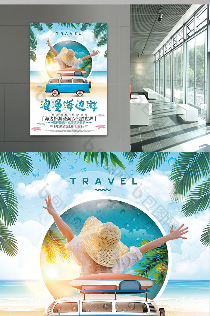 创意蓝色浪漫海报旅游海报设计