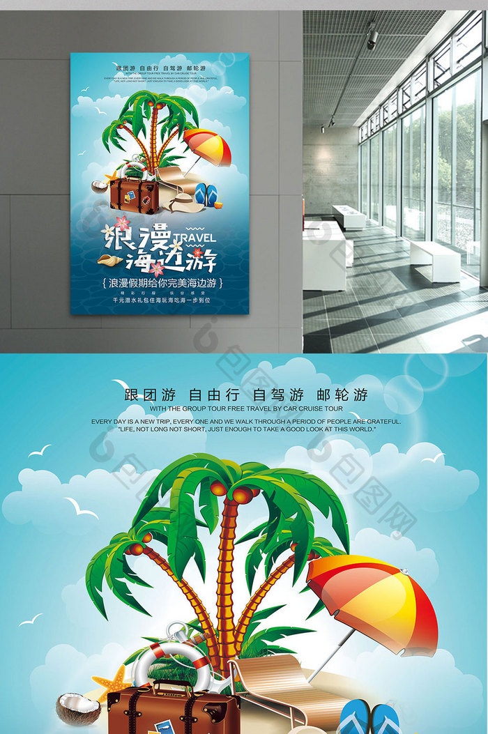 蓝色天空海岛浪漫海边旅游海报设计