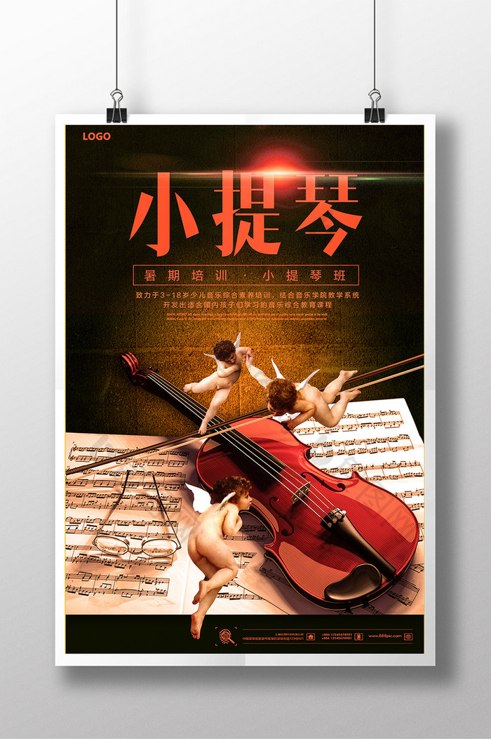 创意小提琴海报 音乐 培训 艺术