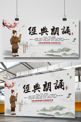 中国风经典朗诵背景展板图片