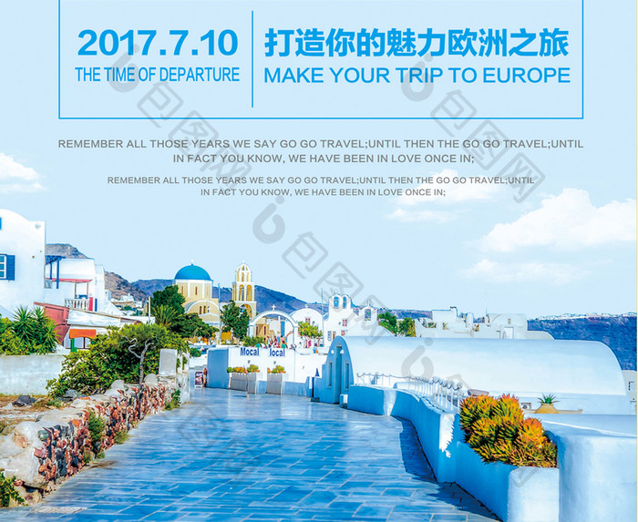 欧洲之旅旅游促销海报