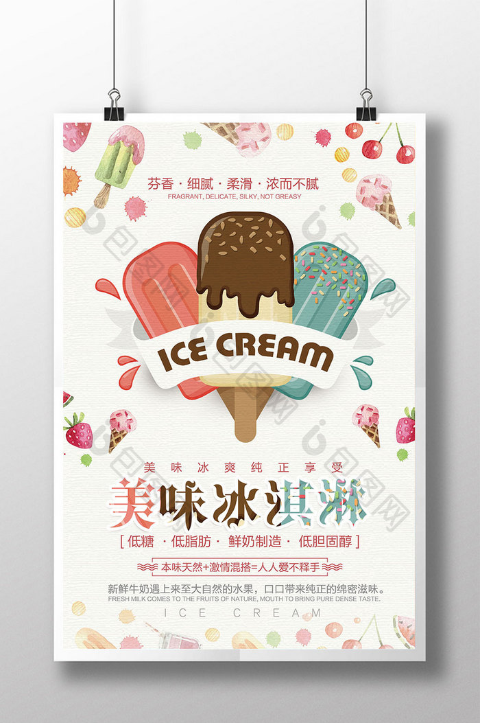 创意卡通美味冰淇淋海报设计