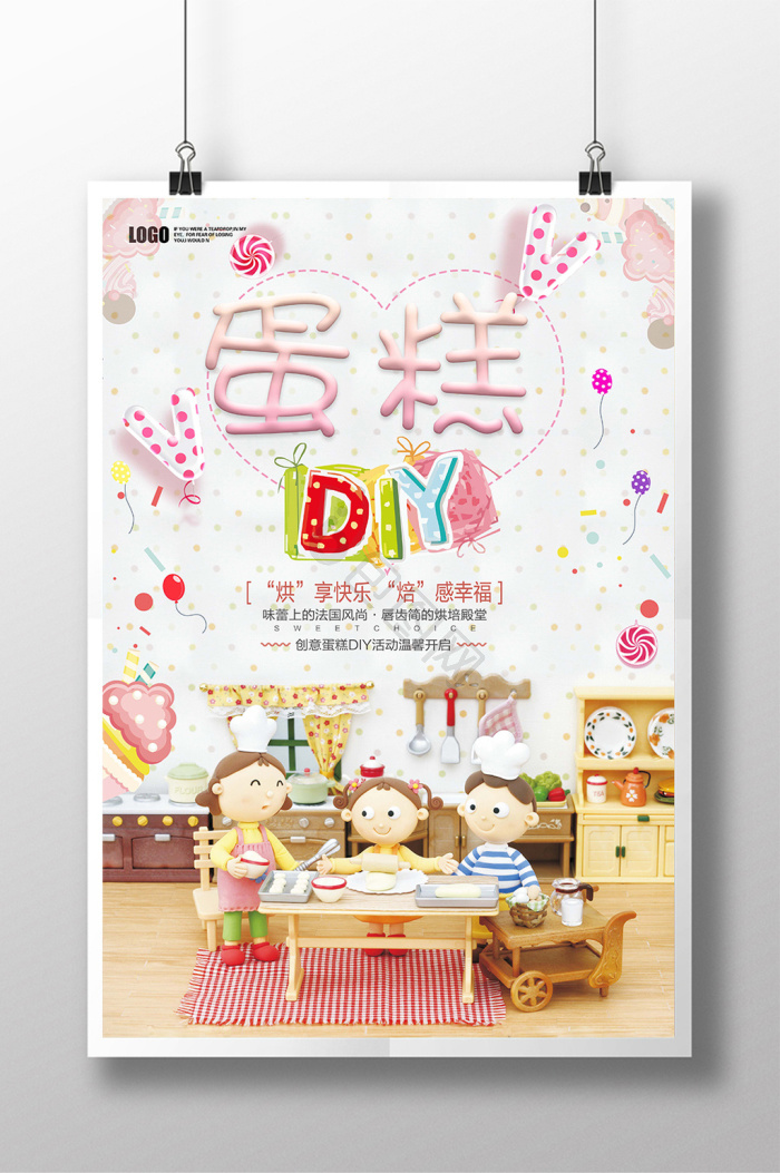蛋糕diy亲子时光