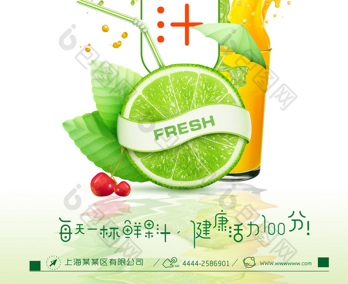 鲜榨果汁橙汁柠檬汁宣传海报