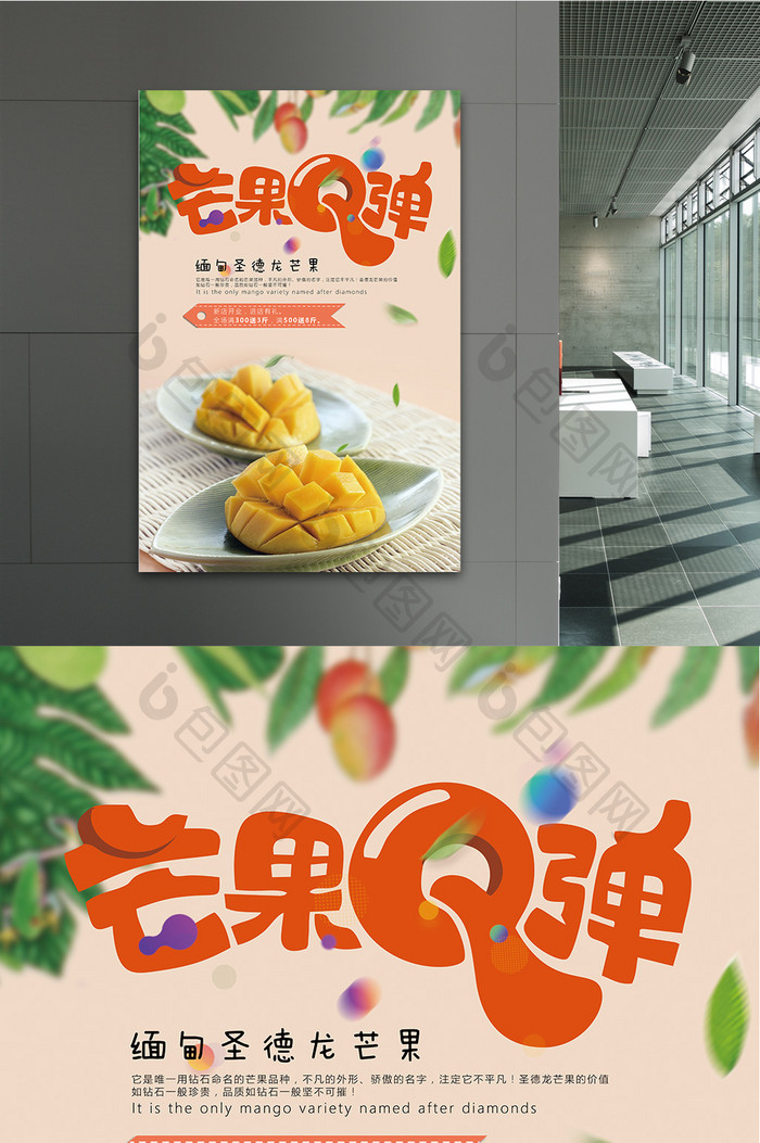 创意时尚水果店芒果促销海报