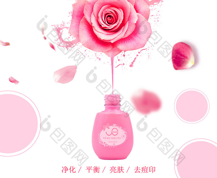 唯美玫瑰精油精华液海报设计
