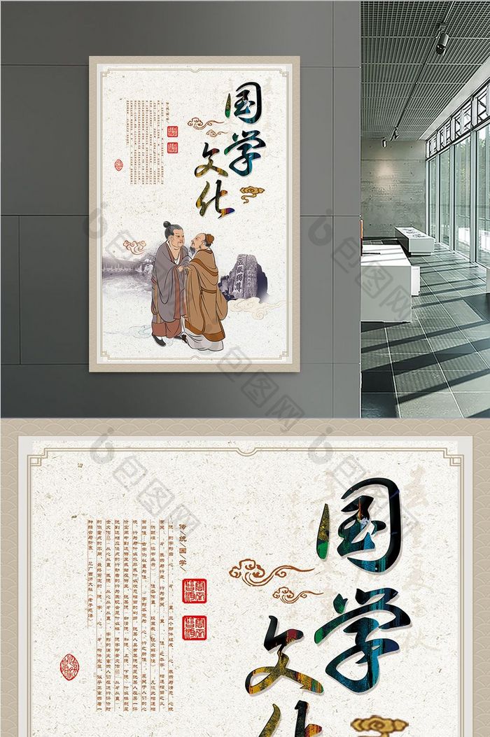 国学文化展板下载