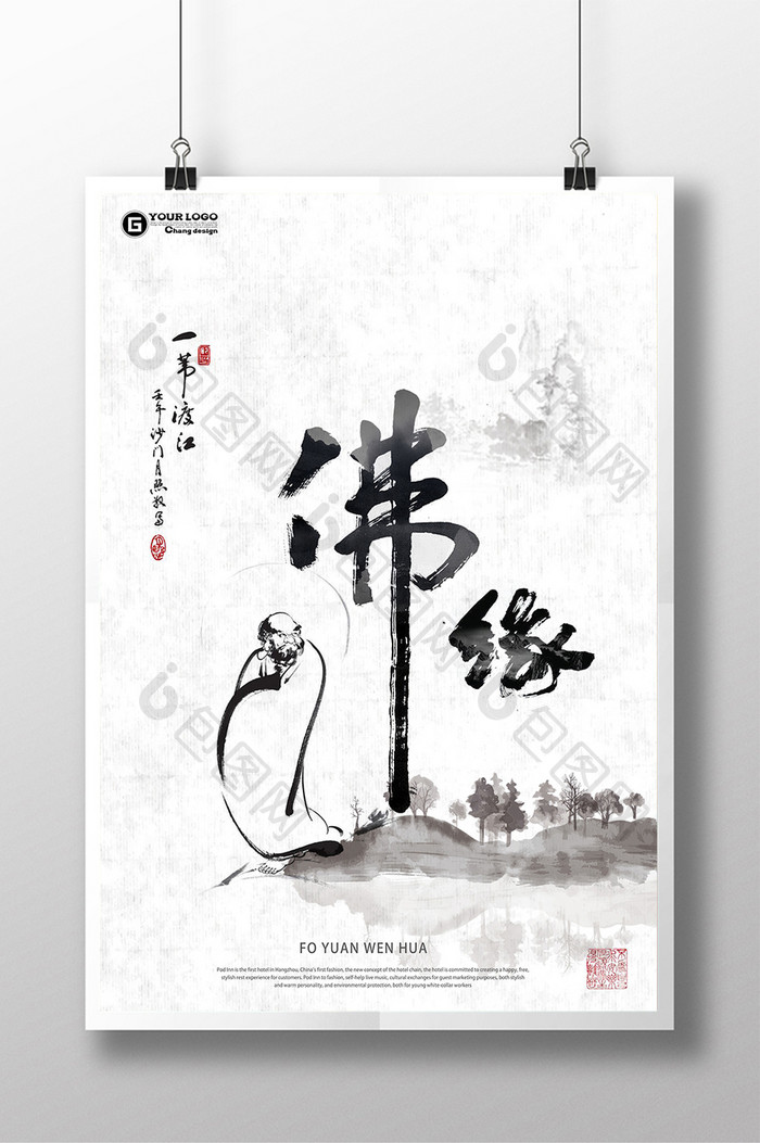 中国风佛缘文化海报