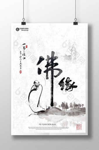 中国风佛缘文化海报图片