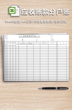 财务部应收账款明细账Excel模板