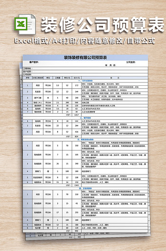 装修公司预算表模板图片