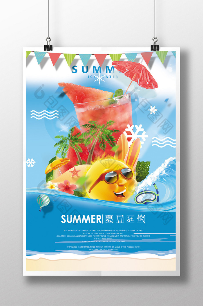 夏日冰饮狂欢优惠促销宣传海报