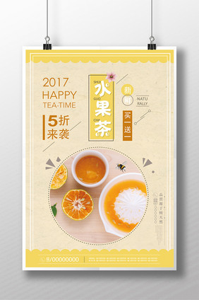 水果茶促销宣传海报