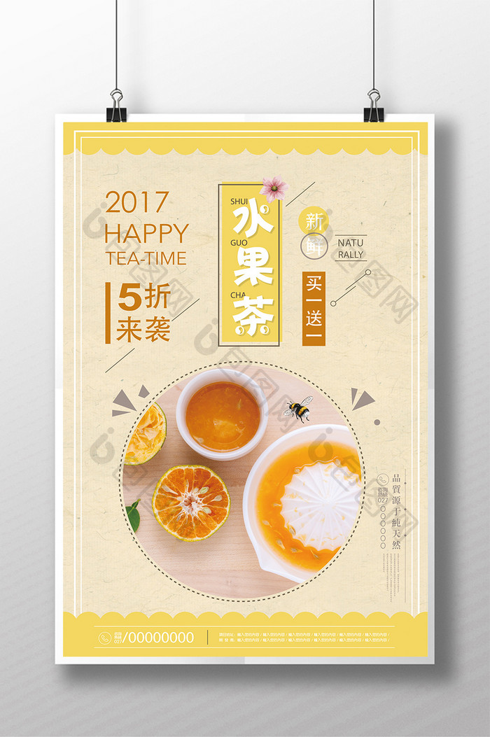 水果茶促销宣传海报