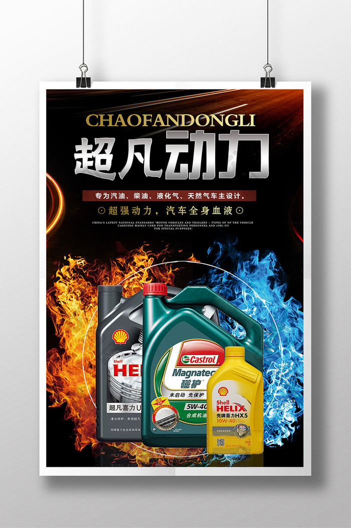 提供精美好看的汽车润滑油图片素材免费下载,本次作品主题是广告设计