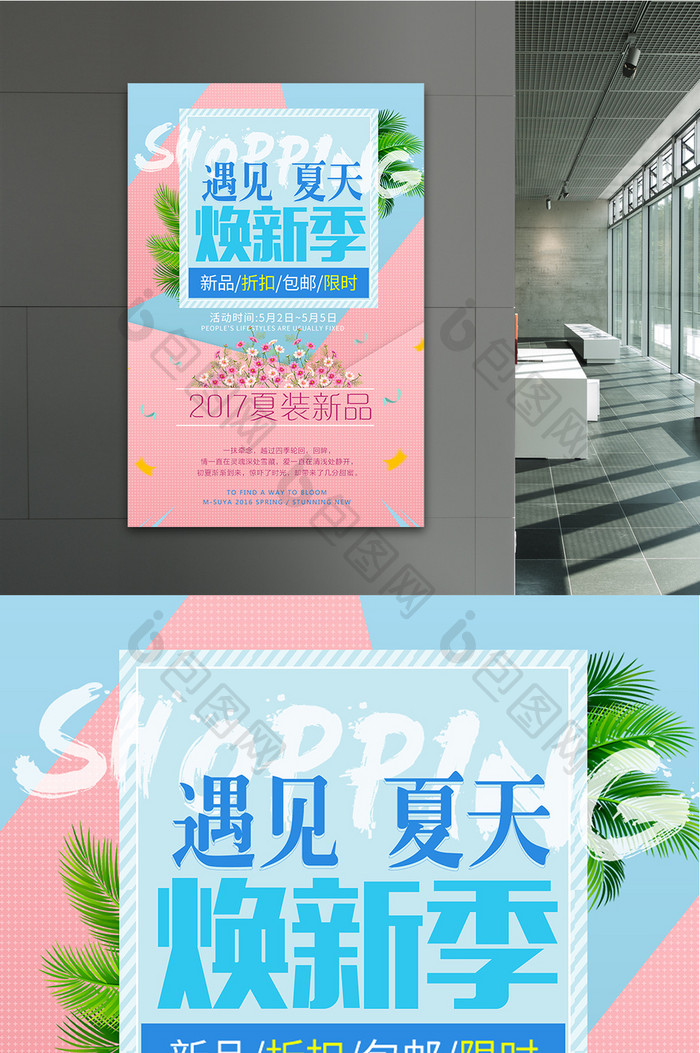 焕新季夏装新品促销