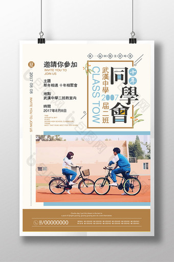 清新文艺简约同学会毕业聚会海报设计图片