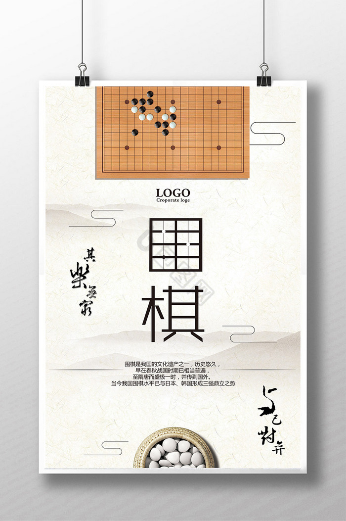 围棋模板图片