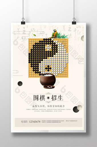 中国围棋复古风水墨风海报设计图片