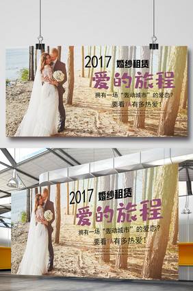 婚纱租赁海报宣传设计