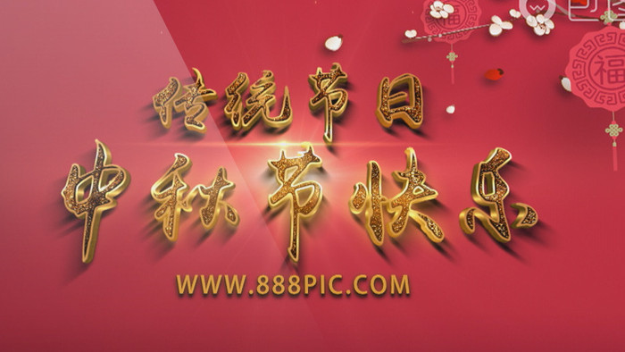 中国风传统节日通用片头AE模板