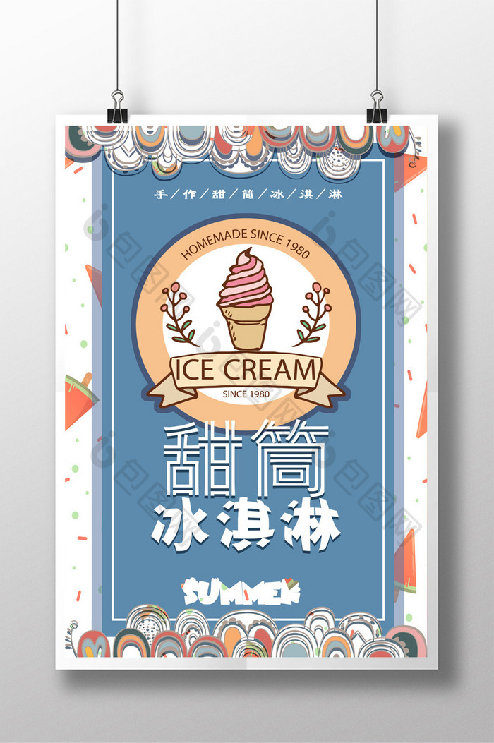 手作夏日甜品甜筒冰淇淋