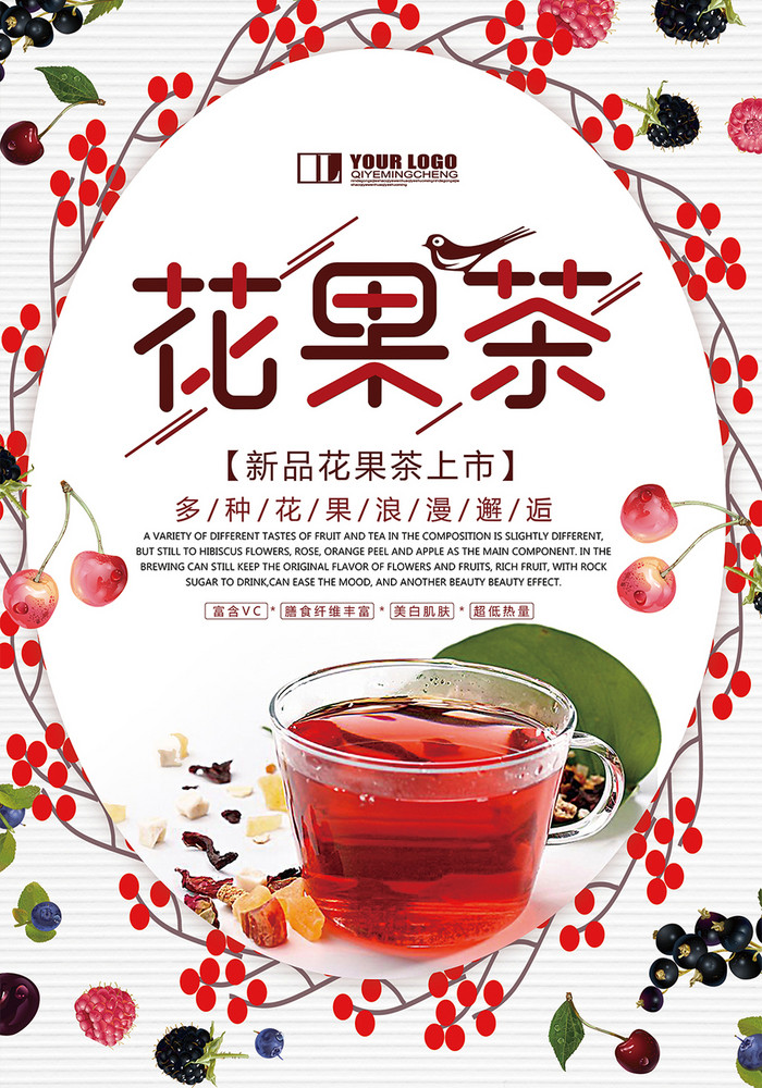 花果茶饮品【海报下载】-包图网