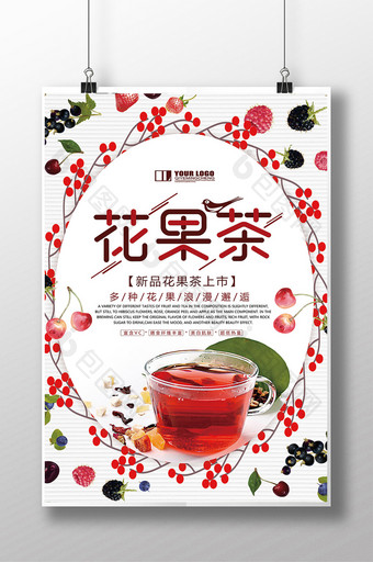 花果茶饮品海报设计图片