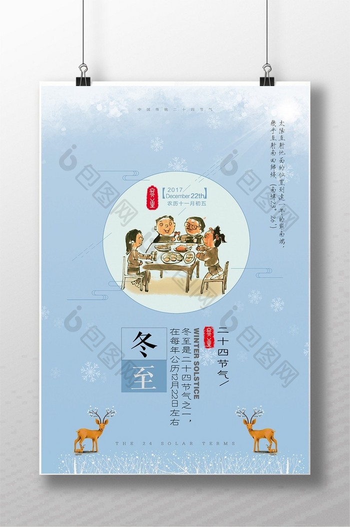 中国二十四节气冬至创意海报