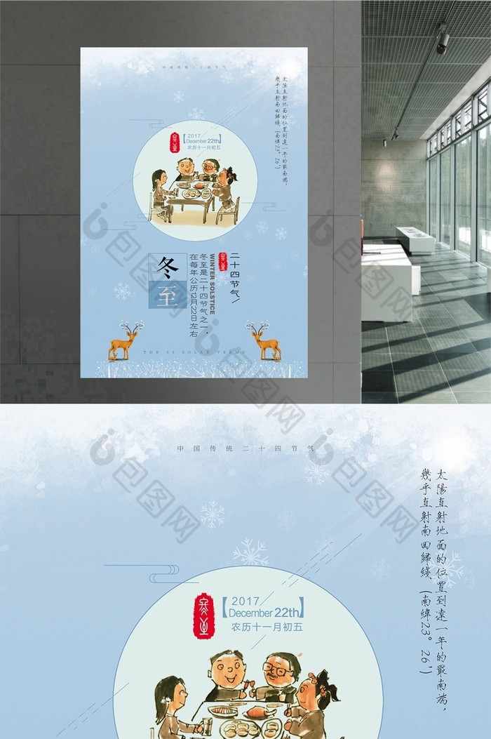 中国二十四节气冬至创意海报