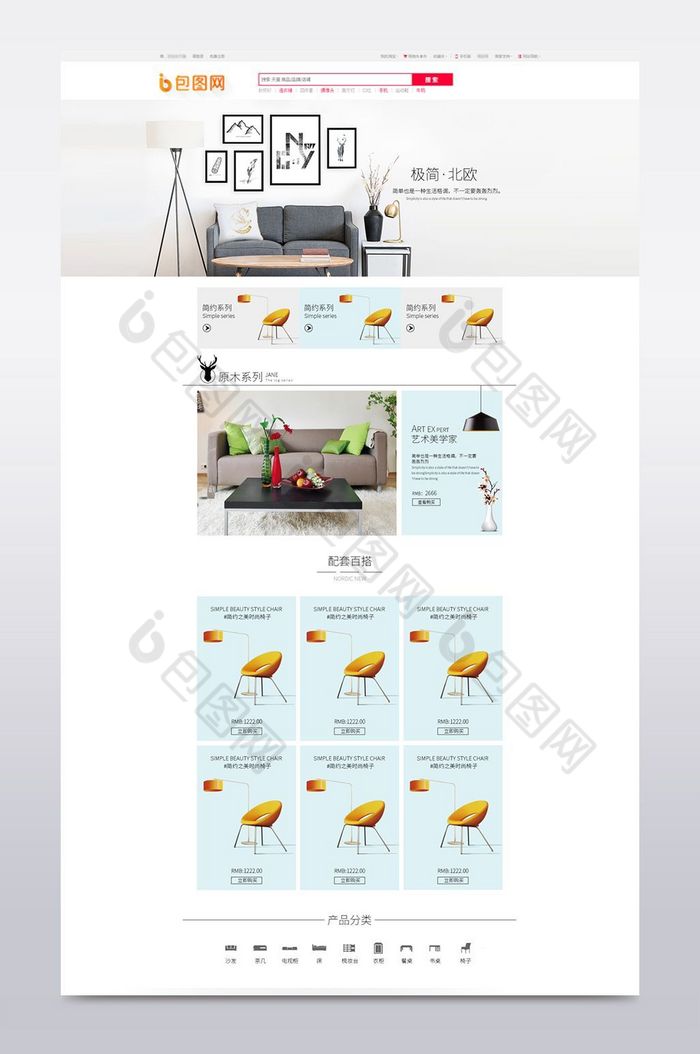 北欧极简家居淘宝天猫首页装修模板图片图片