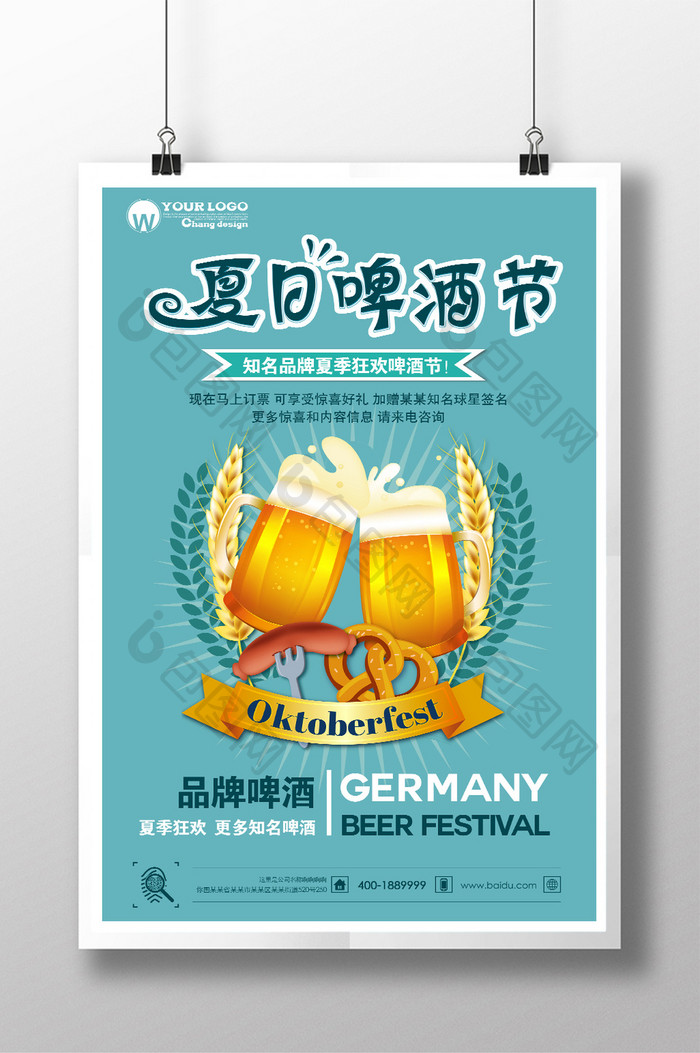 夏日啤酒节宣传促销海报