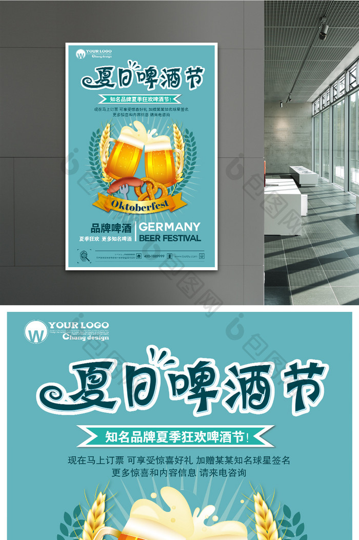 夏日啤酒节宣传促销海报