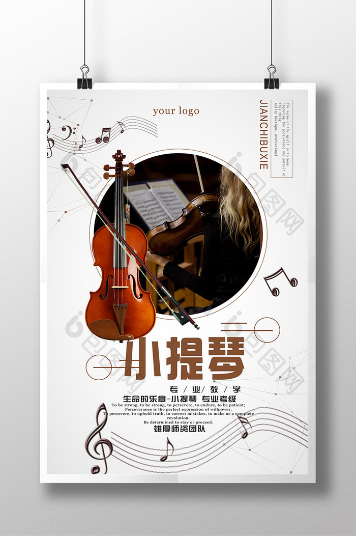 小提琴培训班 音乐培训班海报