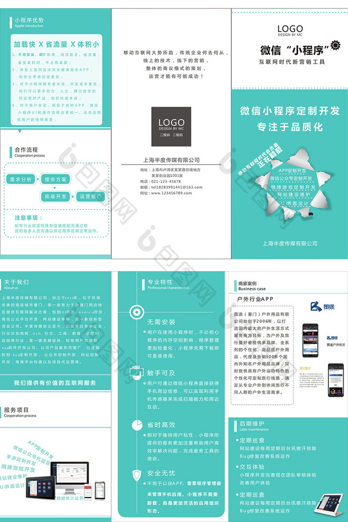 高端企业科技互联网三折页