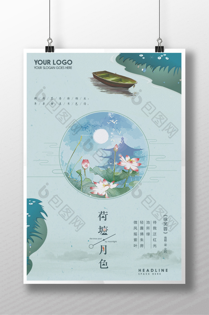 荷塘月色模板-包图网