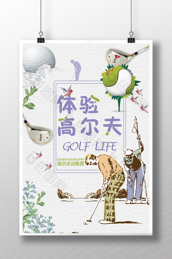 体验高尔夫宣传海报设计图片