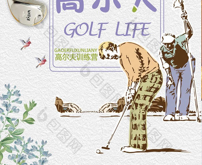 体验高尔夫宣传海报设计