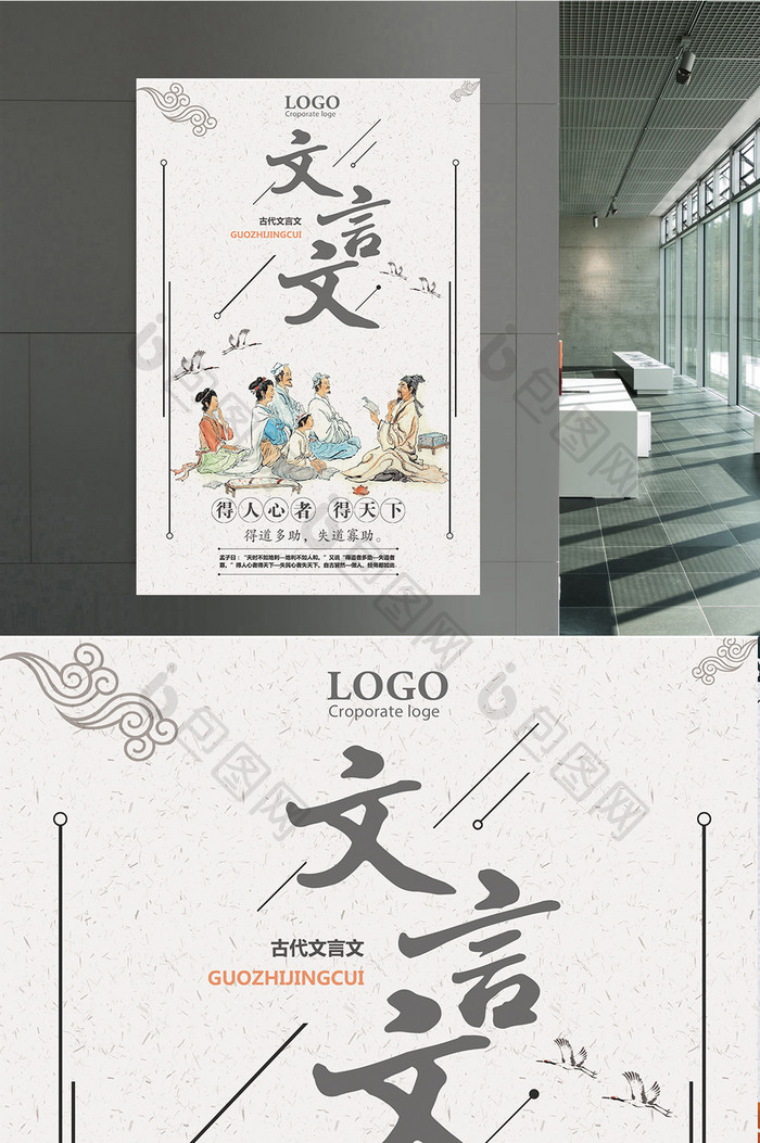 中国风文言文宣传海报设计