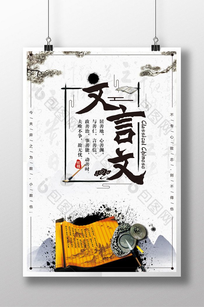 文言文水墨风图片