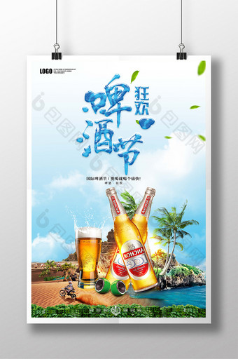 时尚美美食城冰爽烧烤夏季冰爽啤酒节海报图片