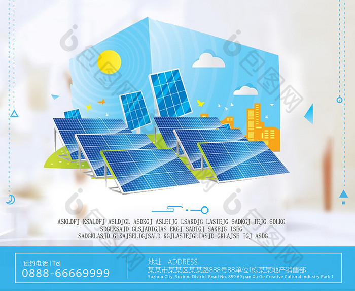 太阳能发电海报下载模板