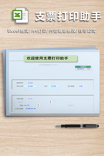 支票打印助手模板三联图片
