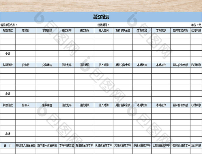 融资报表表格模板