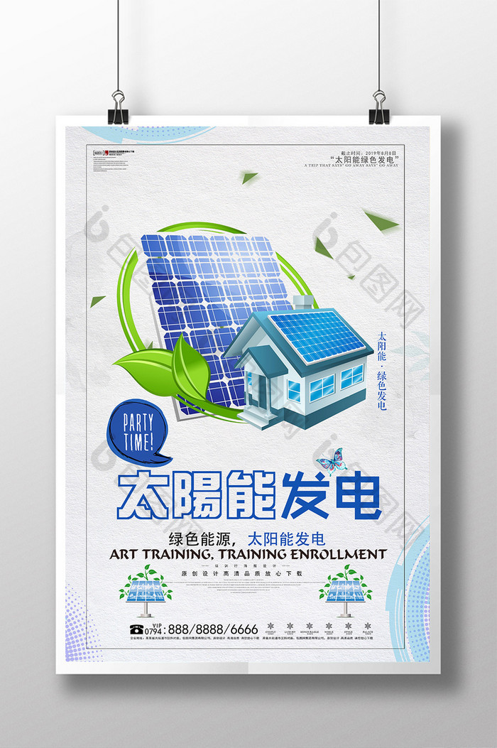 太阳能发电海报模板下载